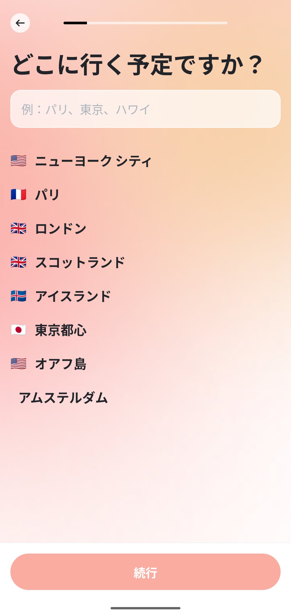 Wanderlogの目的地入力画面