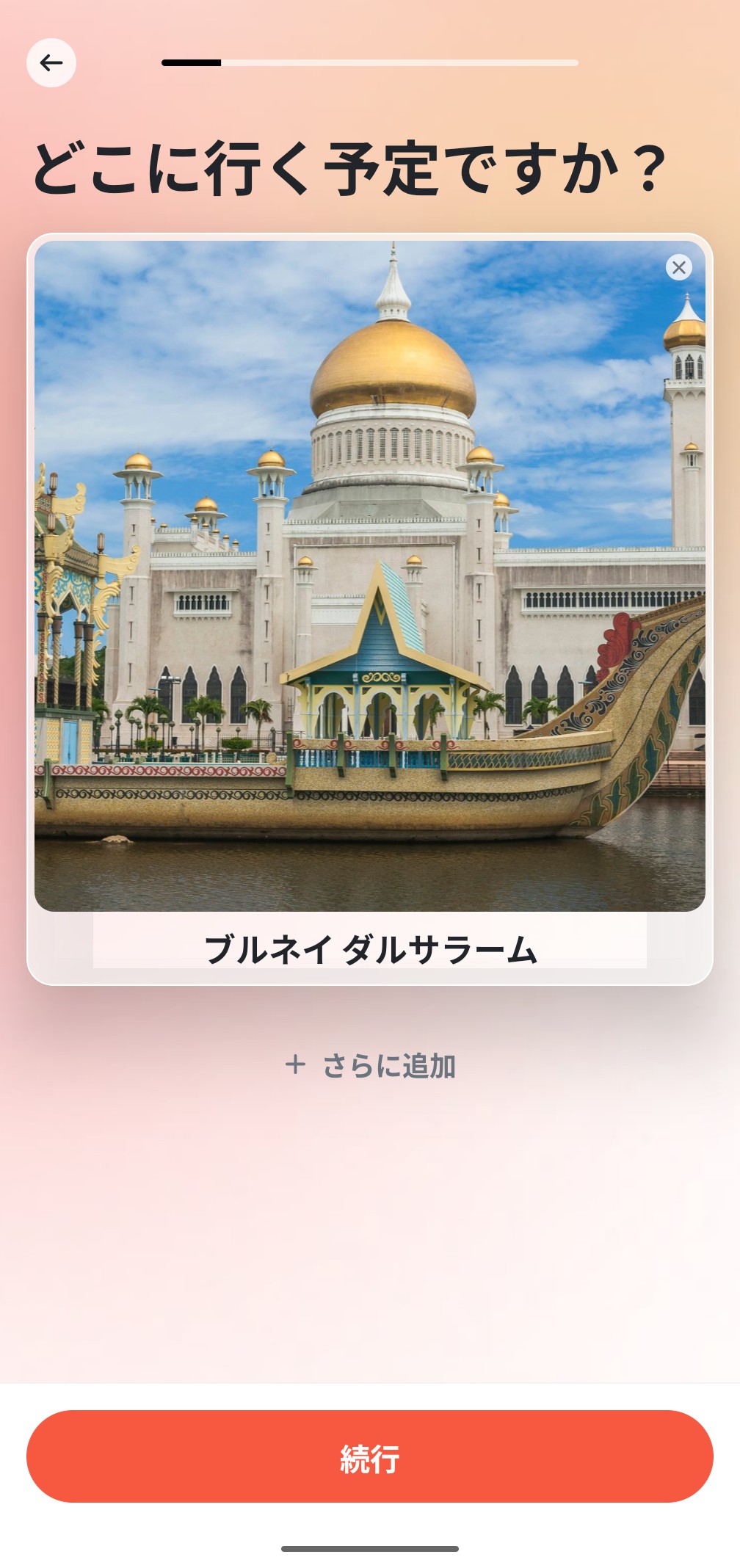 Wanderlogでブルネイを目的地に選んだ画面