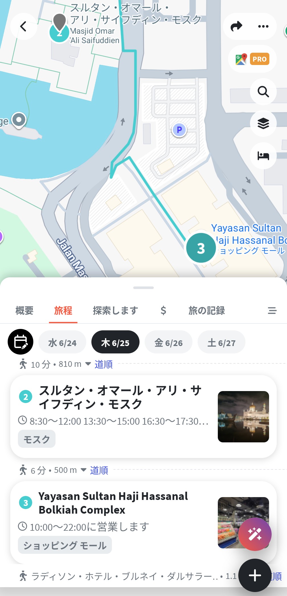 Wanderlogの旅程リストと移動時間表示