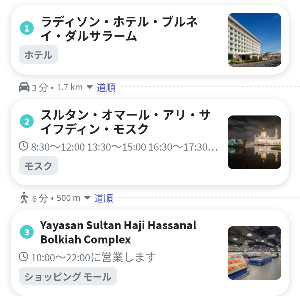 Wanderlogの地図とスポット間の移動時間