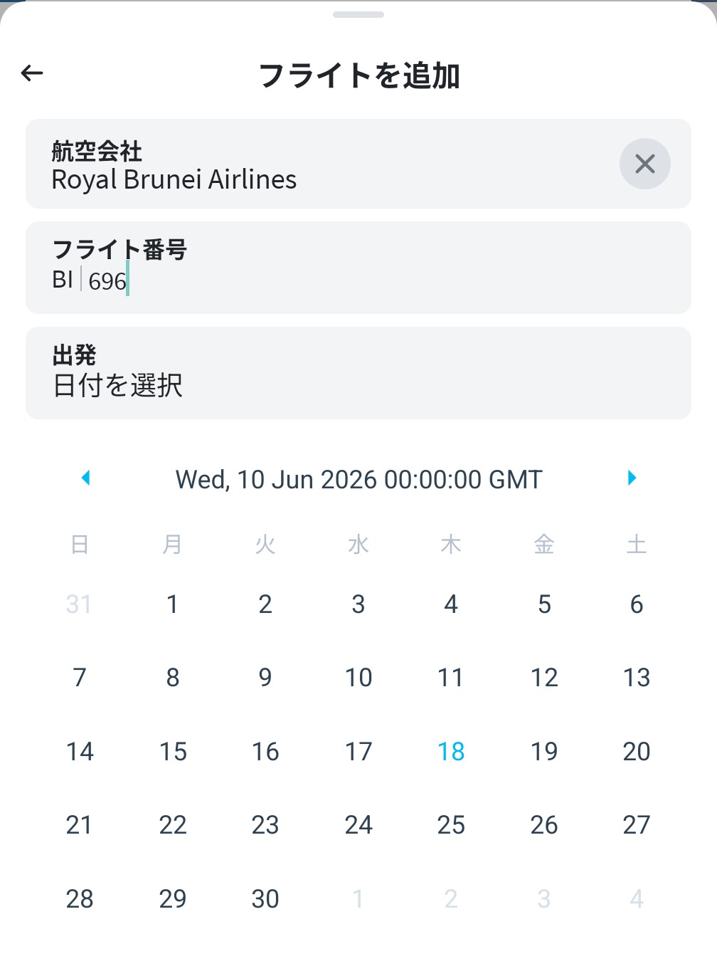 Wanderlogで航空便を検索して追加する画面