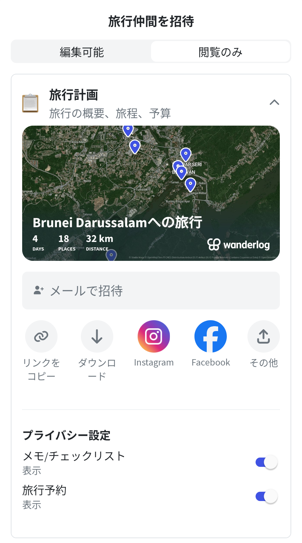Wanderlogの旅程画像書き出しメニュー