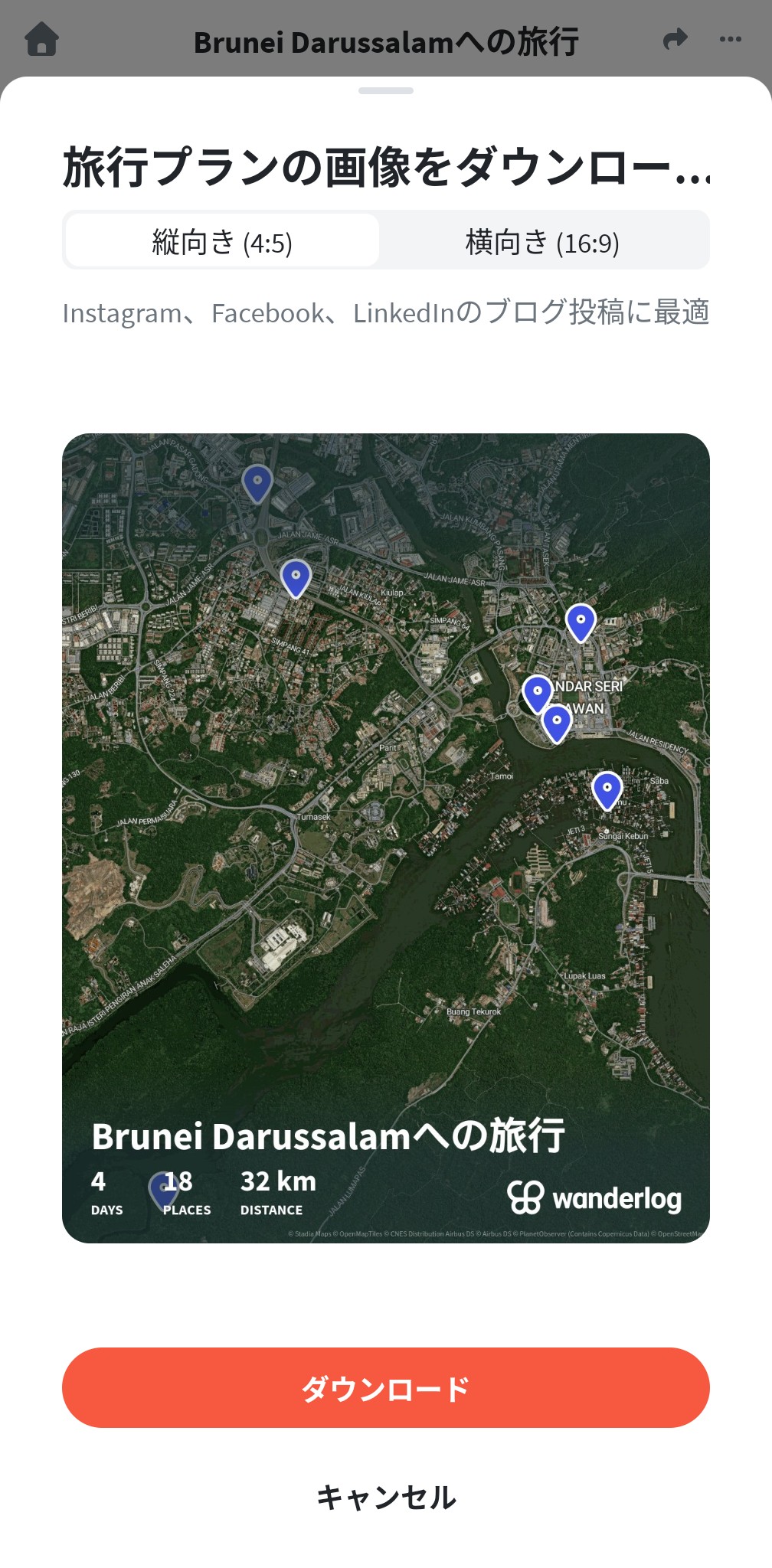 Wanderlogの旅程画像プレビュー