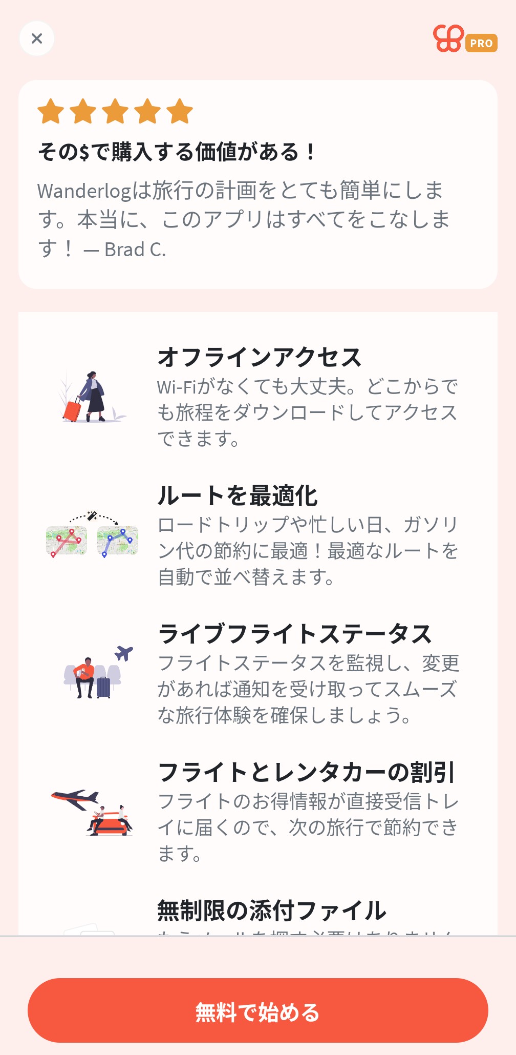 WanderlogのPro版（料金）案内画面
