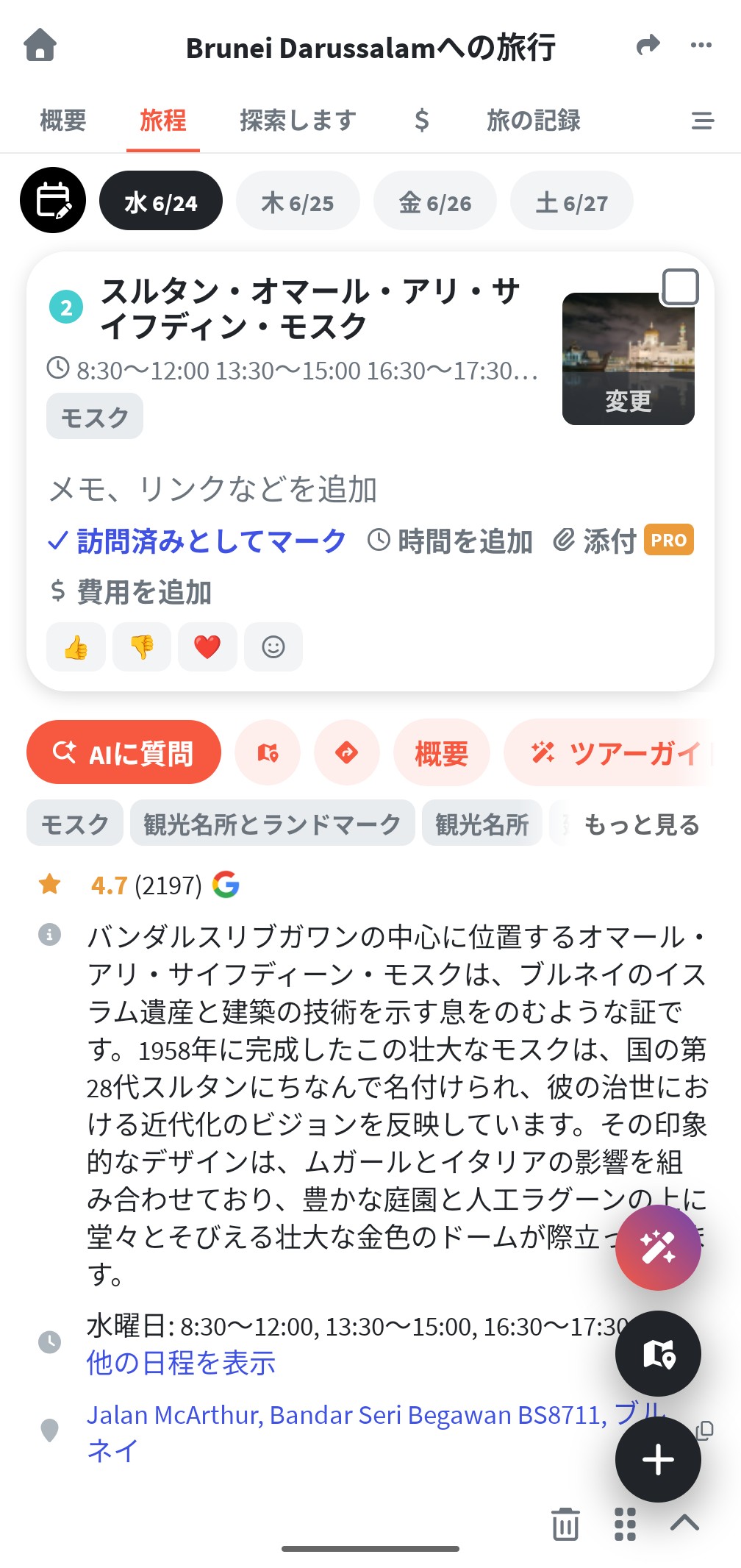 Wanderlogのスポット詳細の日本語表示